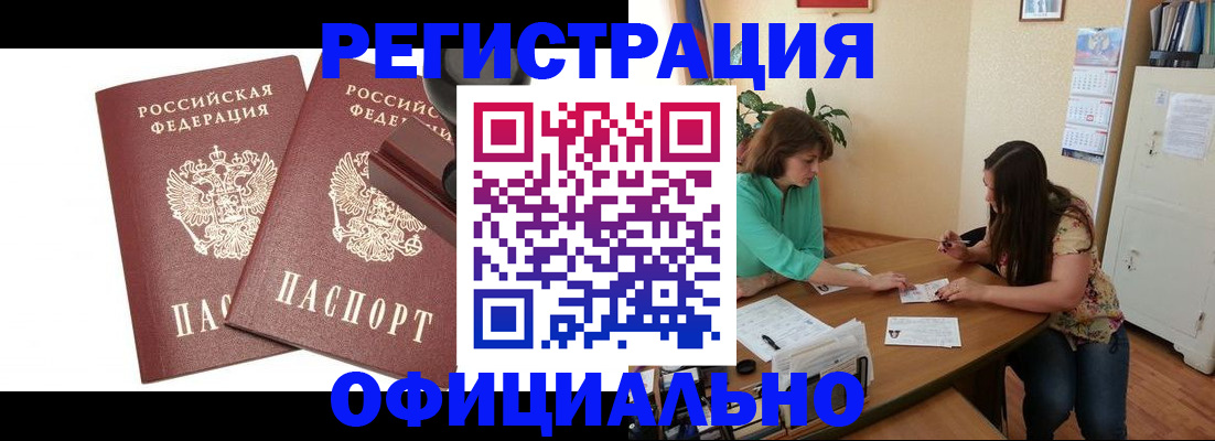 прописка для школы в Прохладном