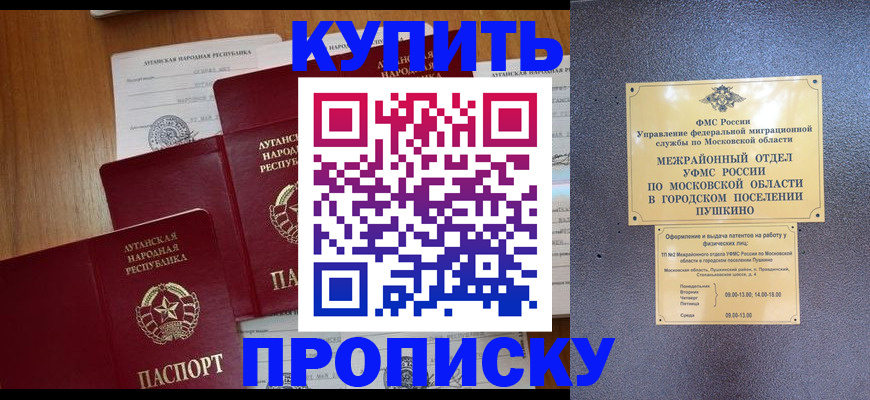 прописка в квартире в Прохладном