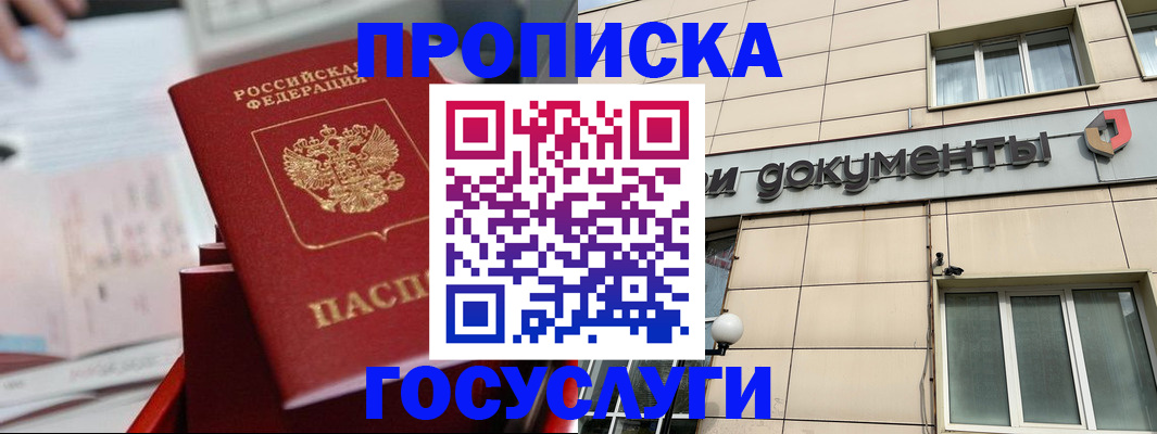 прописка в Прохладном
