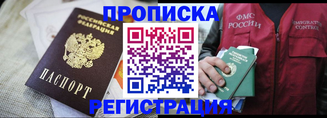 временная регистрация в квартире в Прохладном